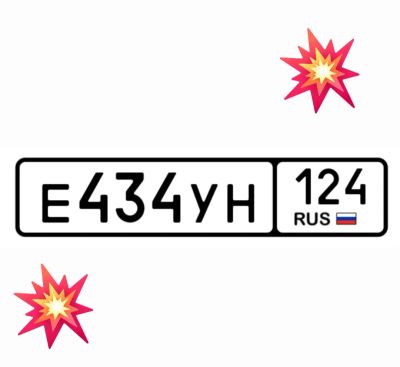 Лот: 25224683. Фото: 1. Госномер 434. Госномера