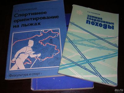 Лот: 8718032. Фото: 1. Разные советские книги по лыжному... Путешествия, туризм