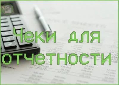 Лот: 17356155. Фото: 1. Кассовые чеки. Другие (деловые услуги)