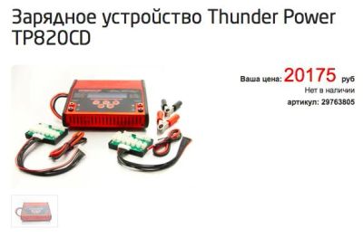 Лот: 5017771. Фото: 1. новое зарядное устройство Thunder... Автомоделизм