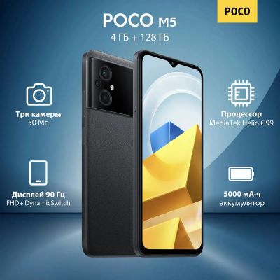 Лот: 20941509. Фото: 1. Смартфон Poco M5 4/128 Gb I Black... Смартфоны