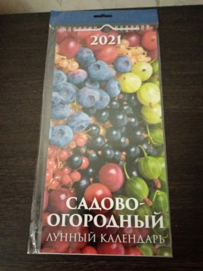 Лот: 16860730. Фото: 1. Календарь. Календари