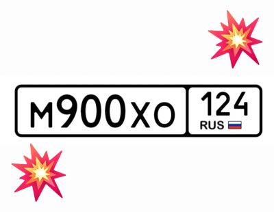 Лот: 25192779. Фото: 1. Госномера 900. Госномера