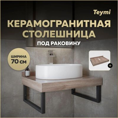 Лот: 25537963. Фото: 1. Столешница под раковину Teymi... Другое (сантехника, водопровод)