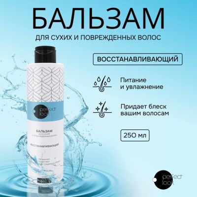 Лот: 23711163. Фото: 1. Перфект Лук бальзам для сухих... Лекарства