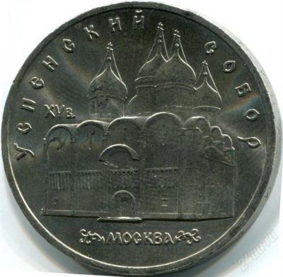 Лот: 2179740. Фото: 1. Успенский собор! Торги с рубля... Россия и СССР 1917-1991 года
