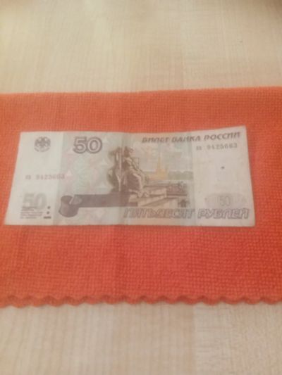 Лот: 25720863. Фото: 1. 50 руб. без модификации 1997 г... Россия, СССР, страны СНГ