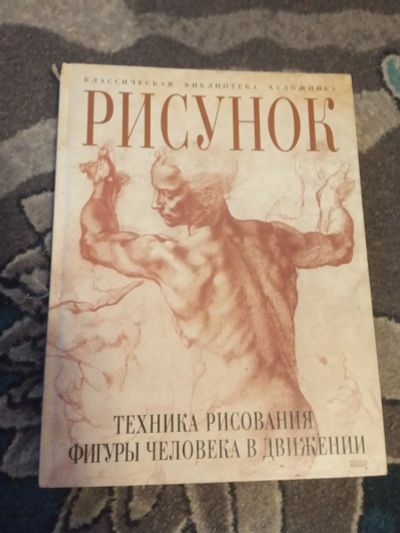 Лот: 19833012. Фото: 1. Луиза Гордон Рисунок Техника рисования... Изобразительное искусство