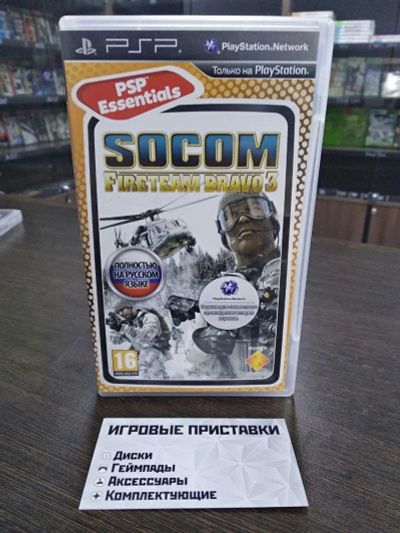 Лот: 16379545. Фото: 1. SOCOM: Fireteam Bravo 3. Лицензионный... Игры для консолей