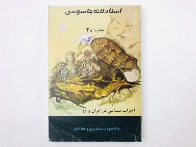 Лот: 23277465. Фото: 1. Документы из американского посольства... Другое (литература, книги)