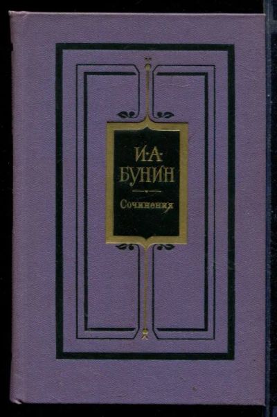 Лот: 23430788. Фото: 1. Сочинения в трех томах | Том 1-3... Художественная