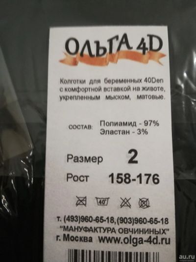 Лот: 13434751. Фото: 1. Колготки для беременных/капроновые... Колготки, чулки