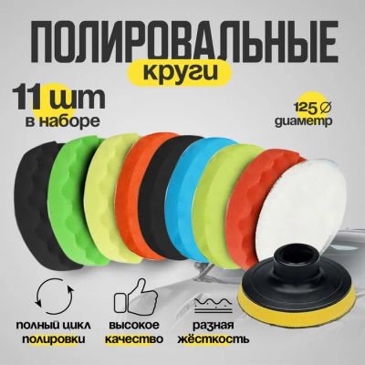 Лот: 25616958. Фото: 1. Круг для полировки TORSO, 125... Наборы инструмента