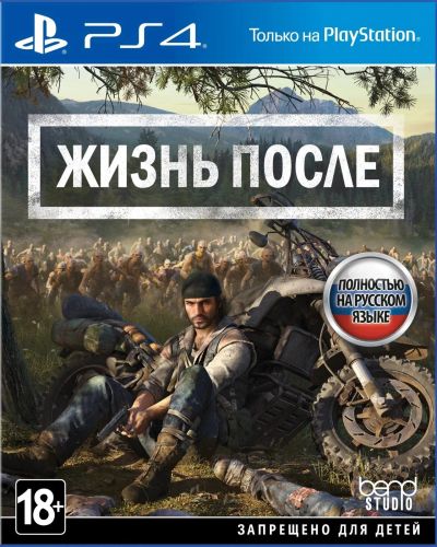 Лот: 17415648. Фото: 1. Days Gone (Жизнь После) PS4 Б... Игры для консолей