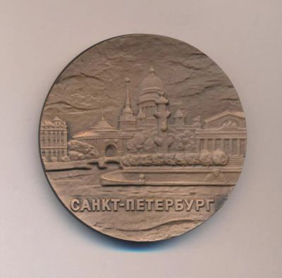Лот: 19663116. Фото: 1. Россия Медаль Санкт-Петербург... Памятные медали