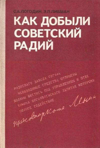 Лот: 12158012. Фото: 1. Погодин Сергей, Либман Эдуард... Химические науки