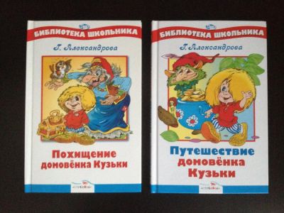 Лот: 6911423. Фото: 1. 2 Книги "Истории домовенка Кузи... Художественная для детей