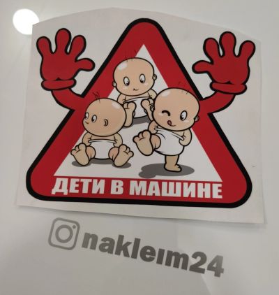 Лот: 16754055. Фото: 1. Наклейка дети в машине. Отдам... Костюмы, пиджаки, комбинезоны