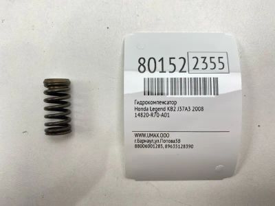 Лот: 21374478. Фото: 1. Гидрокомпенсатор Honda Legend... Двигатель и элементы двигателя