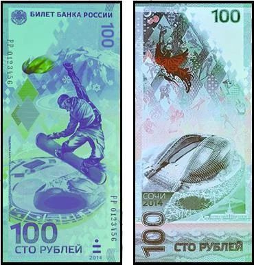 Лот: 3570681. Фото: 1. 100 рублей. Сочи-2014. Сувенирные банкноты, монеты