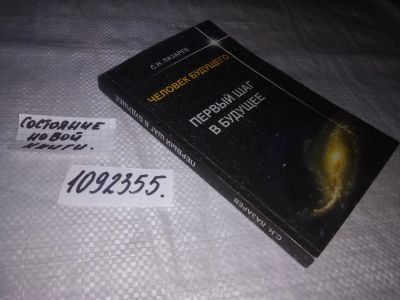 Лот: 24400641. Фото: 1. (1092355)Лазарев Сергей Николаевич... Религия, оккультизм, эзотерика