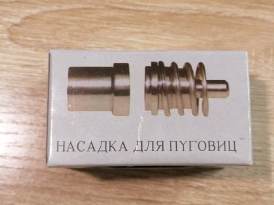 Лот: 17049695. Фото: 1. Насадка для обтяжки пуговиц с... Запчасти для остальной бытовой техники