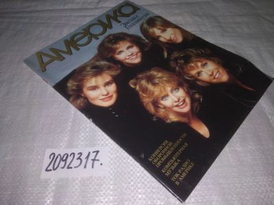 Лот: 24912272. Фото: 1. (2092317) Журнал Америка №434... Другое (журналы, газеты, каталоги)