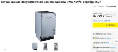 Лот: 24849991. Фото: 1. Посудомоечная машина Бирюса DWB-409... Посудомоечные машины