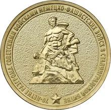 Лот: 6110731. Фото: 1. 10 рублей 2014 г Севастополь. Россия после 1991 года