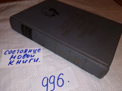Лот: 14616513. Фото: 1. История Коммунистической Партии... История