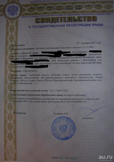 Лот: 16207623. Фото: 1. Участок 17,6с ИЖС, п. Арей Емельяновского... Земельные участки