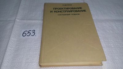 Лот: 10911086. Фото: 1. Проектирование и конструирование... Другое (наука и техника)