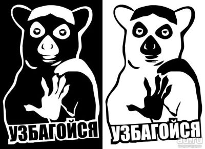 Лот: 9635797. Фото: 1. Наклейка "Узбагойся. Наклейки автомобильные