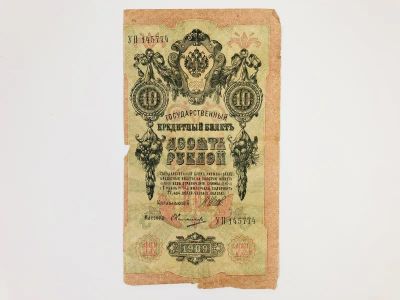 Лот: 23302663. Фото: 1. Государственный кредитный билет... Другое (банкноты)