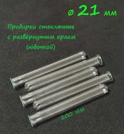 Лот: 20976899. Фото: 1. Пробирка химическая стеклянная. Лабораторное оборудование, реактивы