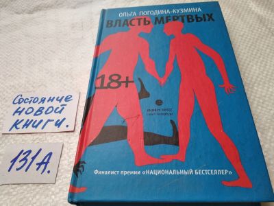 Лот: 17891319. Фото: 1. оз...(16..014) Погодина-Кузмина... Художественная