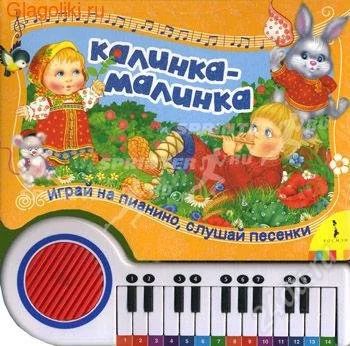 Лот: 2837534. Фото: 1. книга-пианино нерабояая. Другое (детям и родителям)