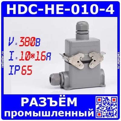 Лот: 19928735. Фото: 1. HDC-HE-010-4 - комплект вилочный... Реле, тумблеры, переключатели