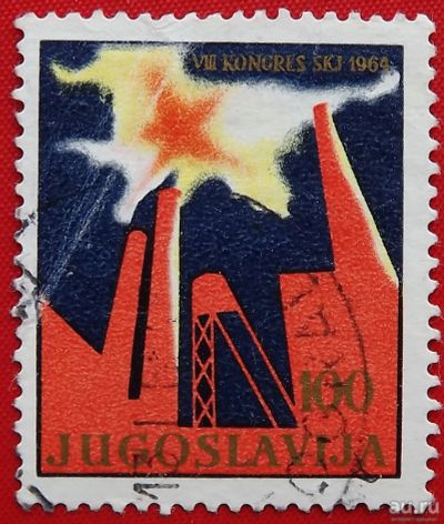 Лот: 17912307. Фото: 1. (№2352) марка "VIII съезд Союза... Марки