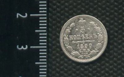 Лот: 14555529. Фото: 1. (№ 3917 ) 5 копеек 1890 год,серебро... Россия до 1917 года