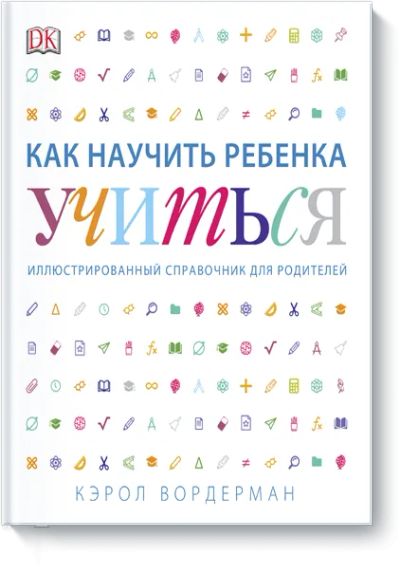 Лот: 24461682. Фото: 1. Как научить ребенка учиться. Художественная для детей