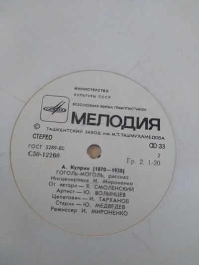 Лот: 15890008. Фото: 1. Пластинка виниловаяи 19. Аудиозаписи