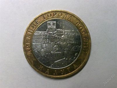 Лот: 784947. Фото: 1. 10 рублей 2009 г. - Калуга. Россия после 1991 года