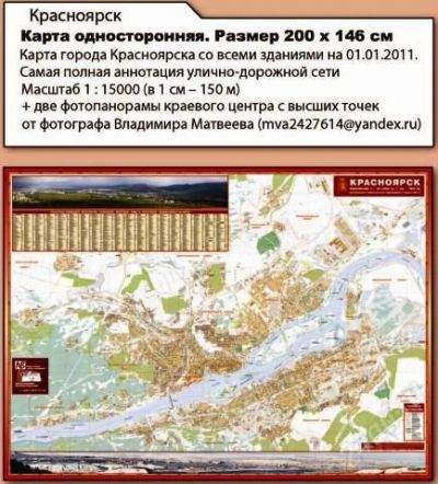 Лот: 1278390. Фото: 1. карта города Красноярска (новые... Разное