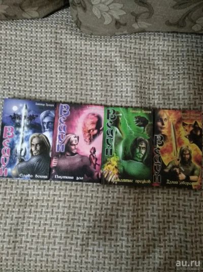 Лот: 13567839. Фото: 1. 4 книги "Ведун" одним лотом. С... Художественная