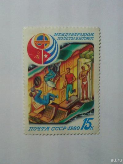 Лот: 9374285. Фото: 1. 5 марок СССР Космос 1980-ого года. Марки