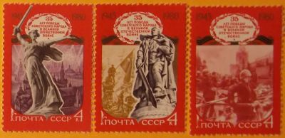 Лот: 9090175. Фото: 1. 1980. 30-летие победы советского... Марки