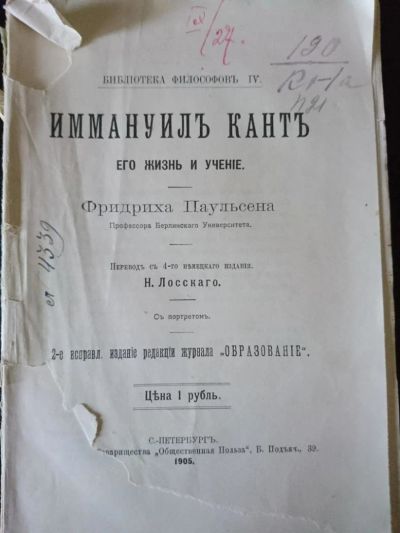 Лот: 10029320. Фото: 1. Антикварная книга Фридрих Паульсен... Философия