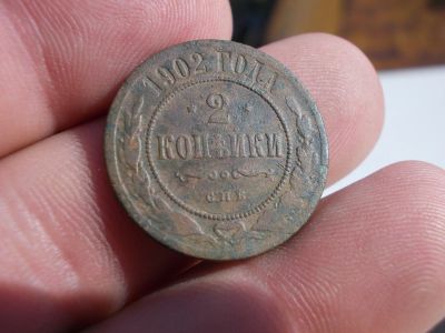 Лот: 12097613. Фото: 1. Очень редкие 2 копейки 1902 года... Россия до 1917 года