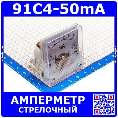 Лот: 25528847. Фото: 1. 91C4-50mA -стрелочный амперметр... Головки измерительные, индикаторы